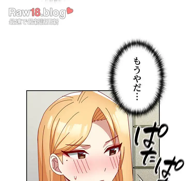 付き合うなんて言ってない！ 第49話 - 110