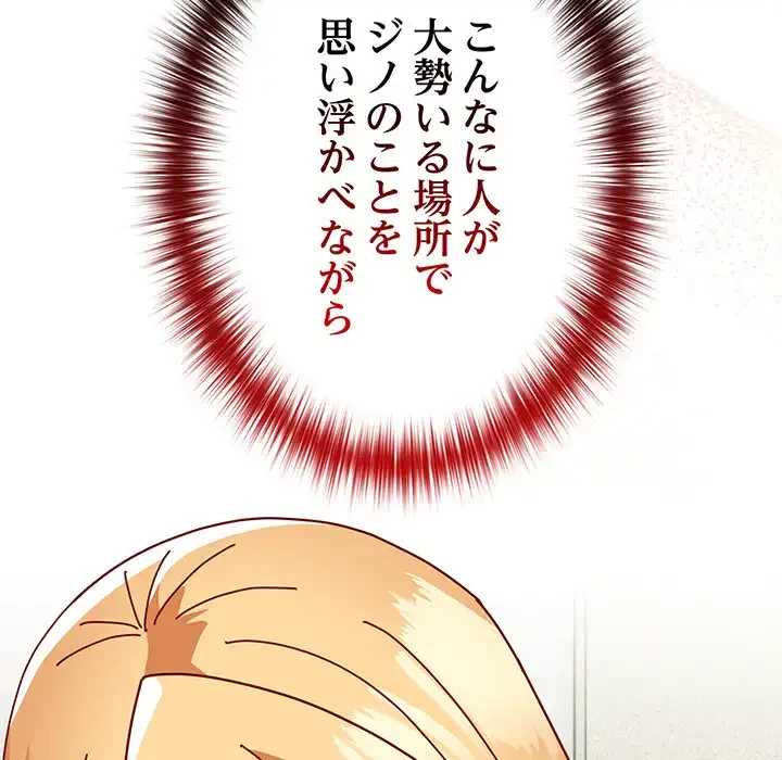 付き合うなんて言ってない！ 第49話 - 121