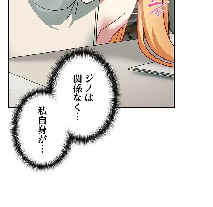 付き合うなんて言ってない！ 第49話 - 126
