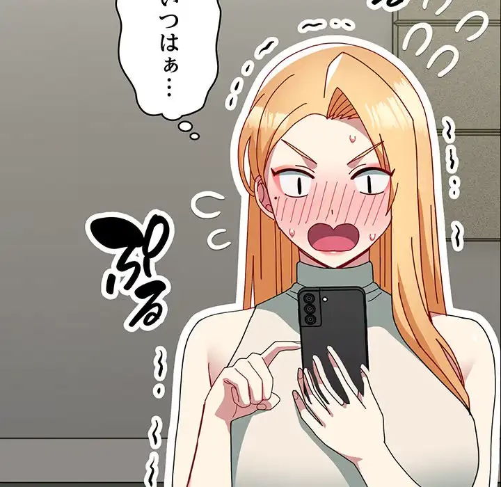 付き合うなんて言ってない！ 第49話 - 133