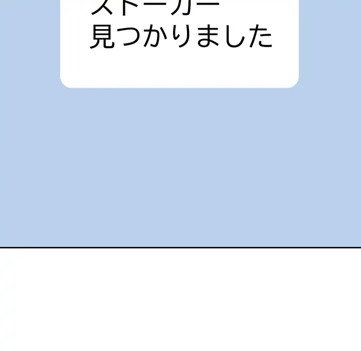 付き合うなんて言ってない！ 第49話 - 137
