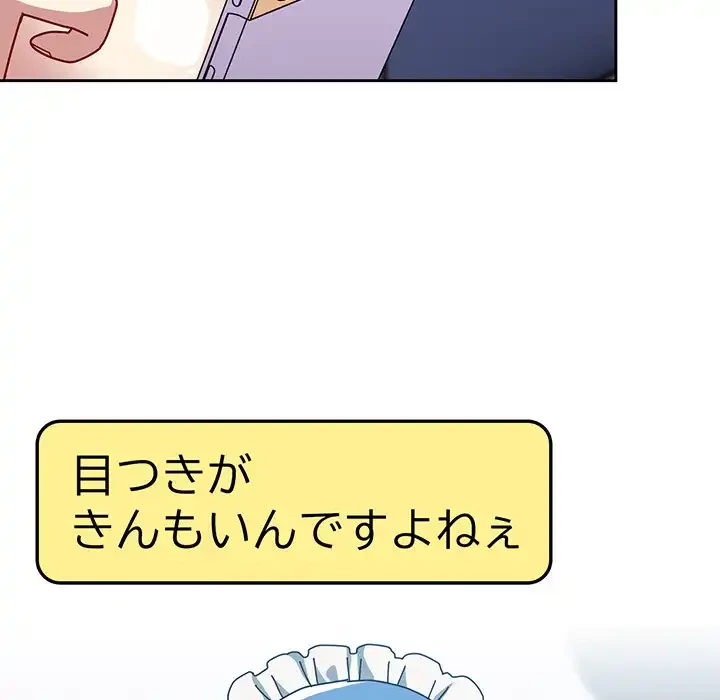 付き合うなんて言ってない！ 第49話 - 140