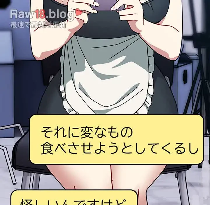 付き合うなんて言ってない！ 第49話 - 142