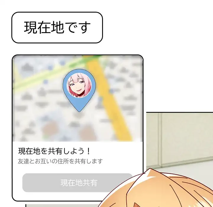 付き合うなんて言ってない！ 第49話 - 151