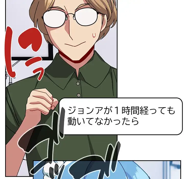 付き合うなんて言ってない！ 第49話 - 154