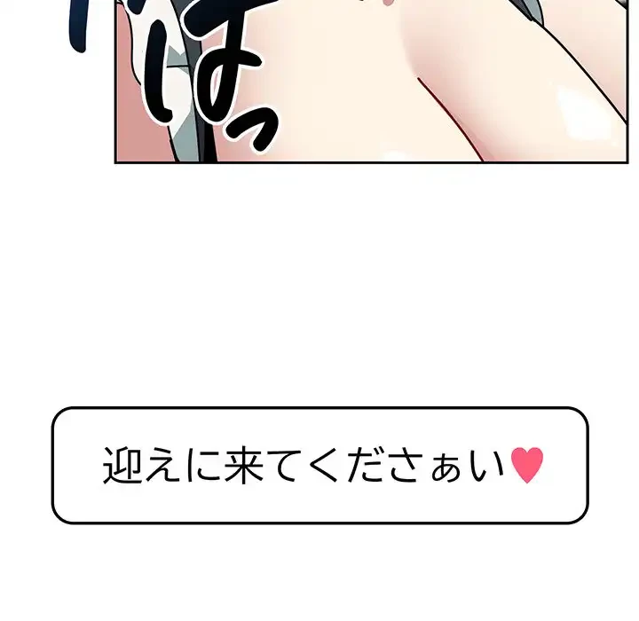 付き合うなんて言ってない！ 第49話 - 156