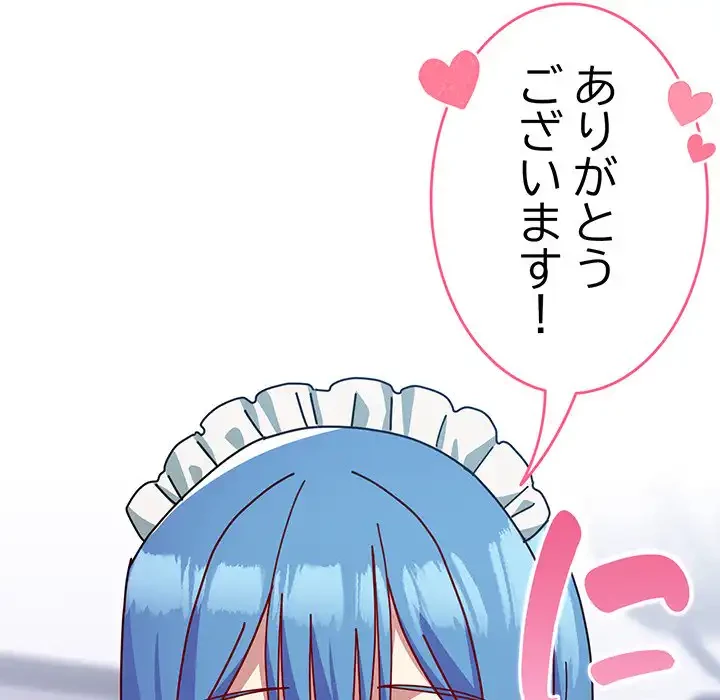 付き合うなんて言ってない！ 第49話 - 157