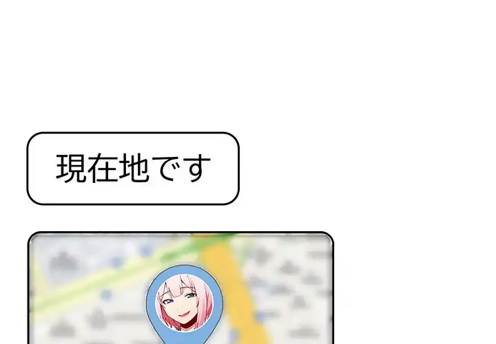 付き合うなんて言ってない！ 第50話 - 1