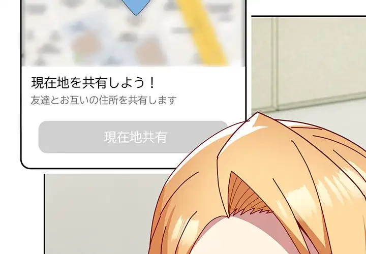 付き合うなんて言ってない！ 第50話 - 2