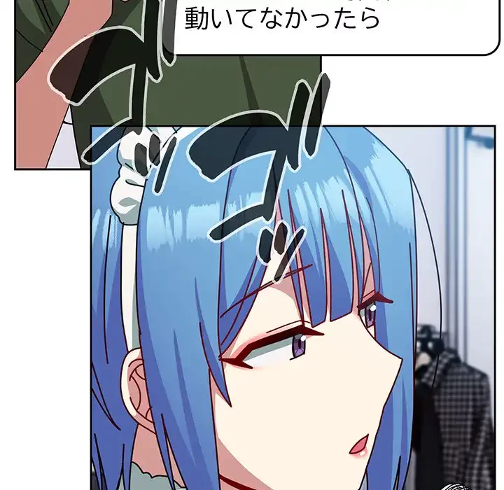 付き合うなんて言ってない！ 第50話 - 6