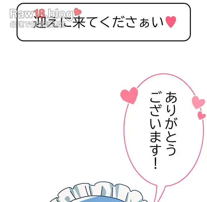 付き合うなんて言ってない！ 第50話 - 8