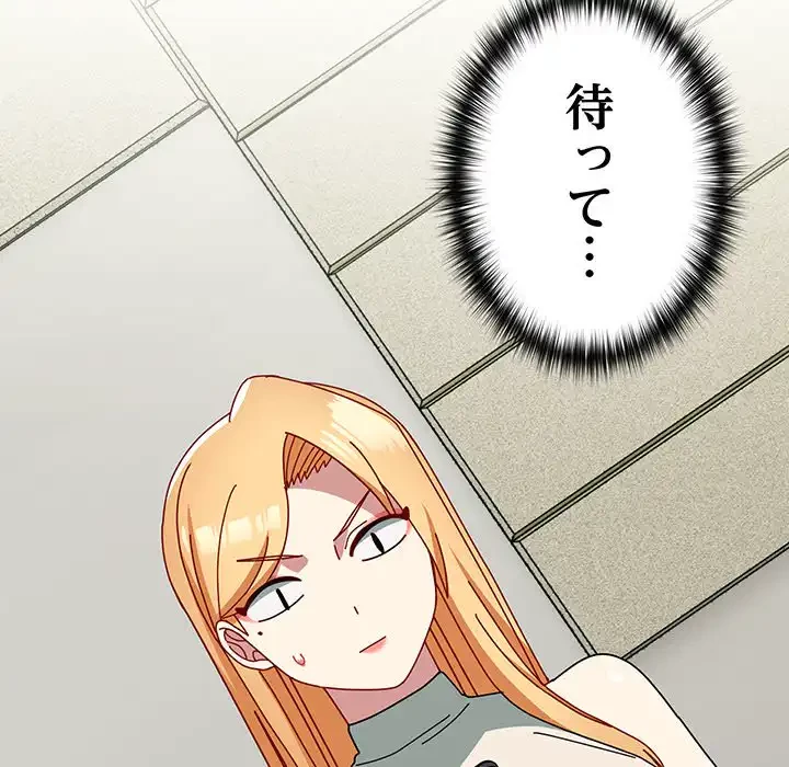 付き合うなんて言ってない！ 第50話 - 17