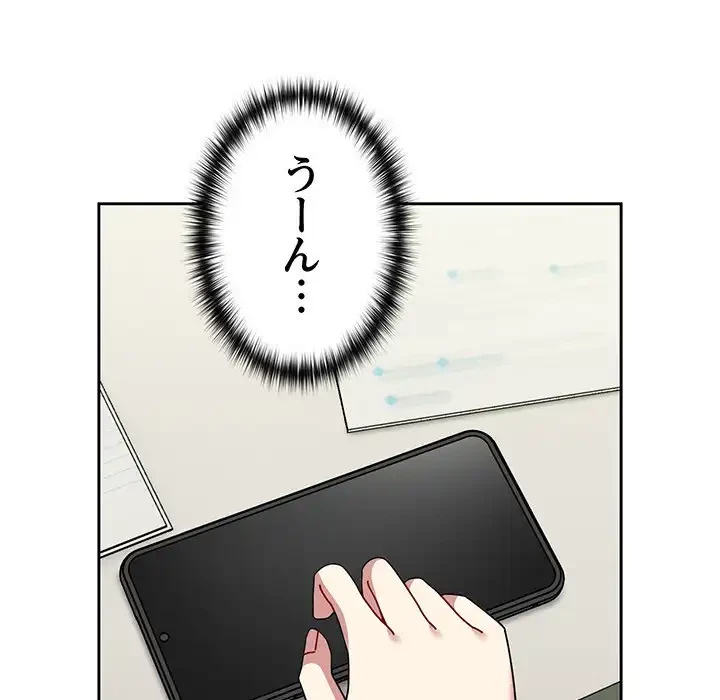 付き合うなんて言ってない！ 第50話 - 23