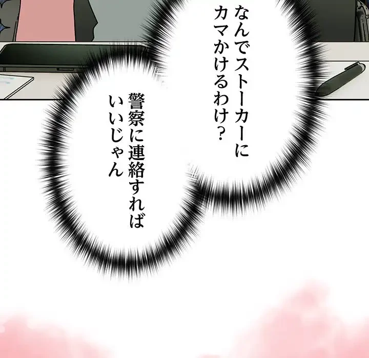 付き合うなんて言ってない！ 第50話 - 27