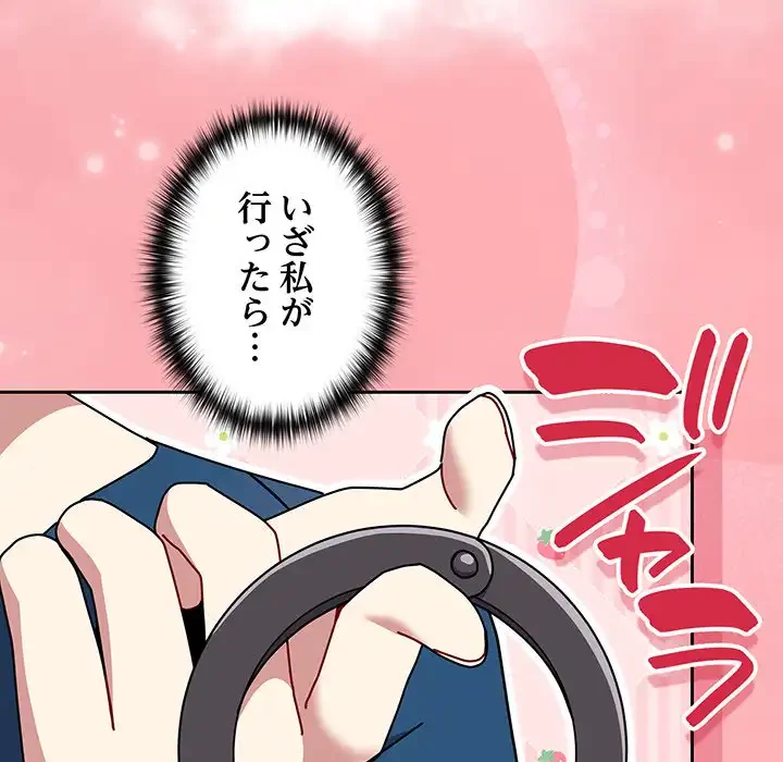 付き合うなんて言ってない！ 第50話 - 28