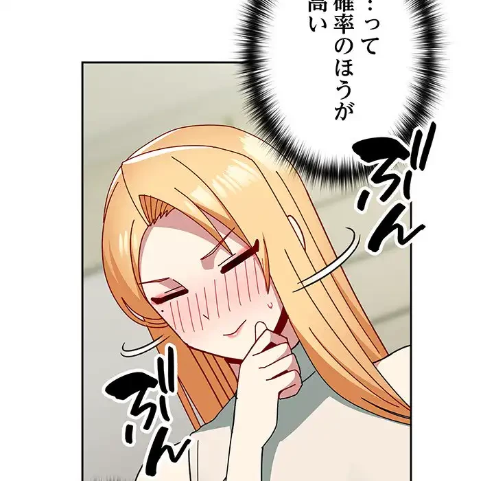 付き合うなんて言ってない！ 第50話 - 34