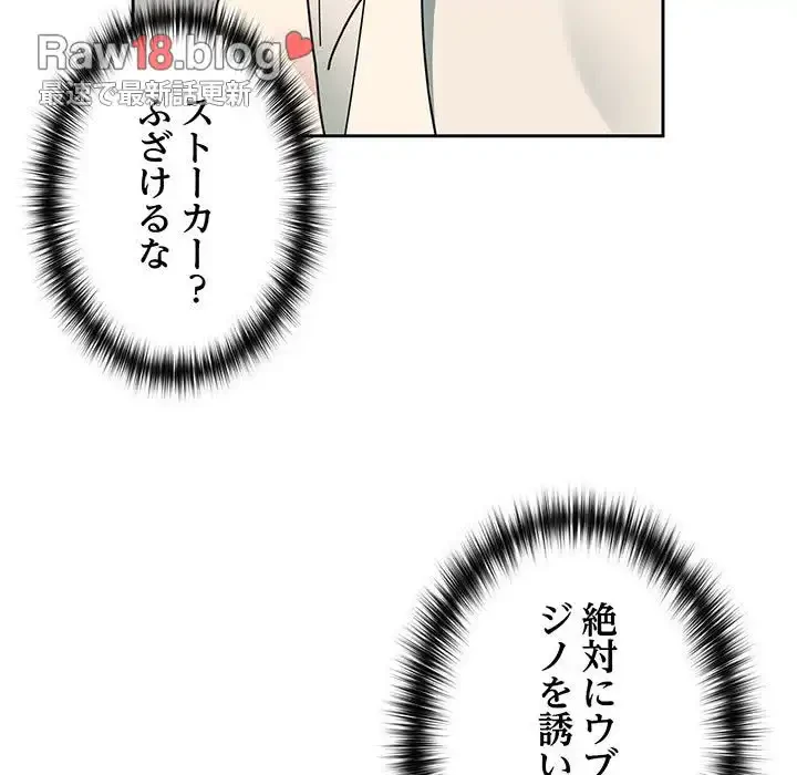 付き合うなんて言ってない！ 第50話 - 35