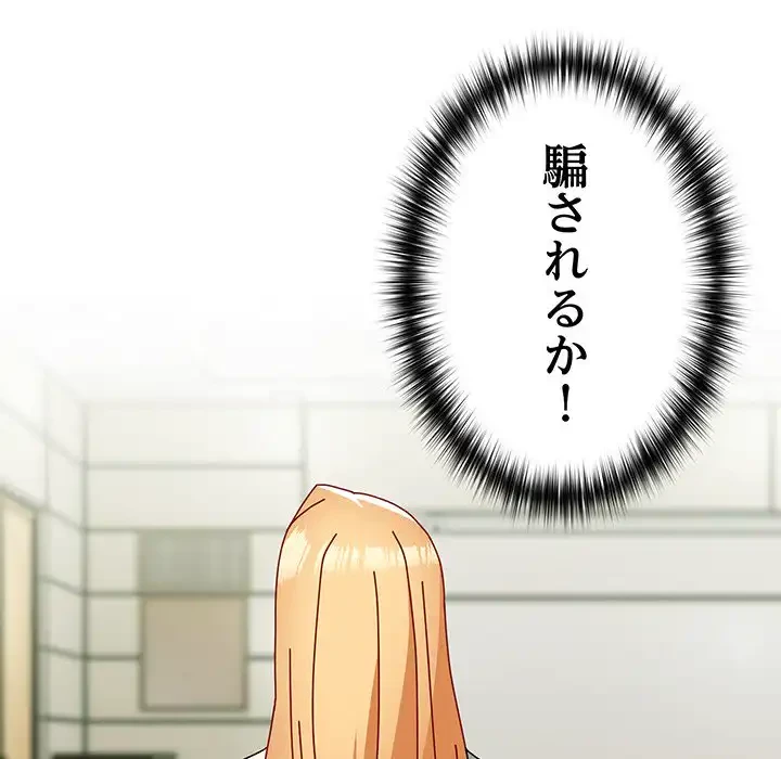 付き合うなんて言ってない！ 第50話 - 39