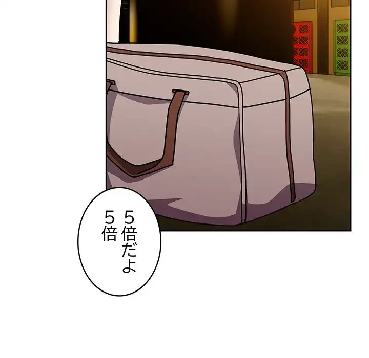 付き合うなんて言ってない！ 第50話 - 56