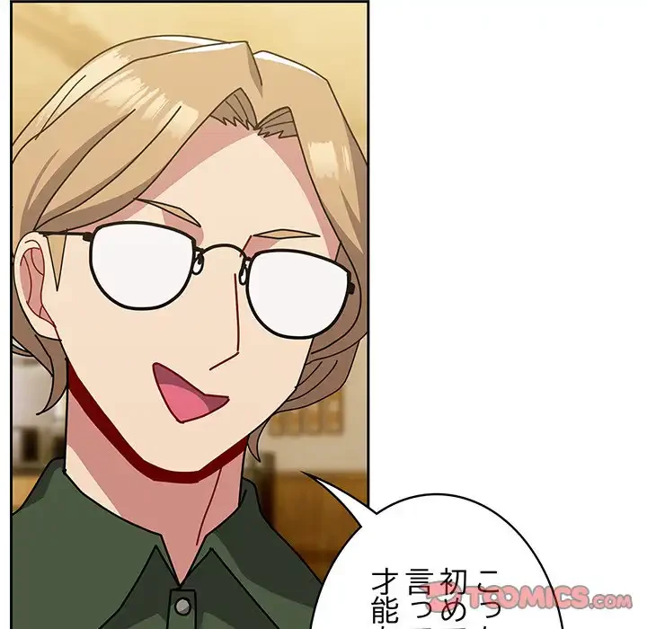 付き合うなんて言ってない！ 第50話 - 57