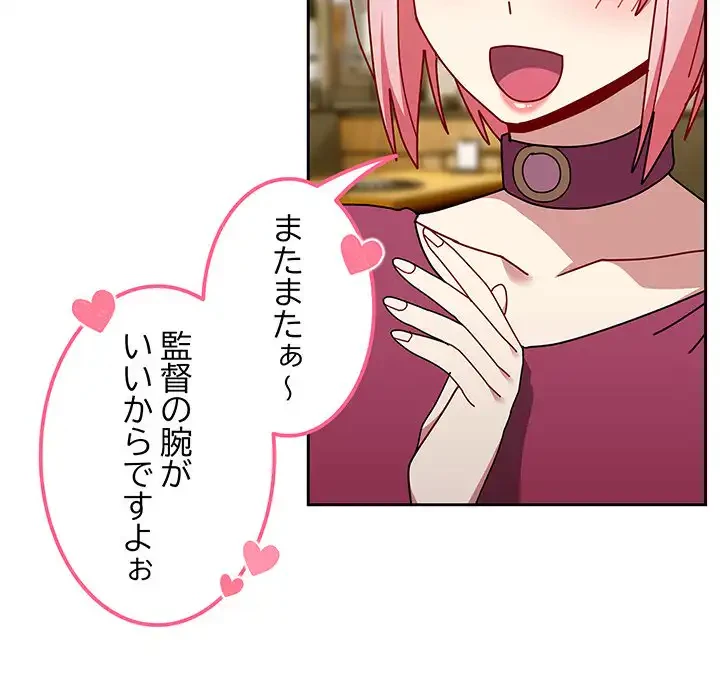 付き合うなんて言ってない！ 第50話 - 59