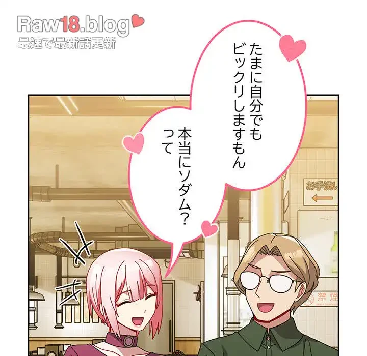 付き合うなんて言ってない！ 第50話 - 60