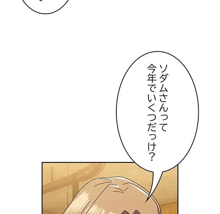 付き合うなんて言ってない！ 第50話 - 62