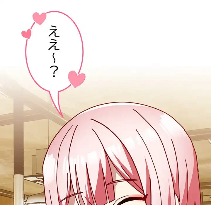 付き合うなんて言ってない！ 第50話 - 64