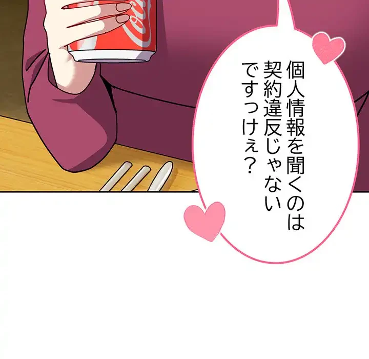 付き合うなんて言ってない！ 第50話 - 66