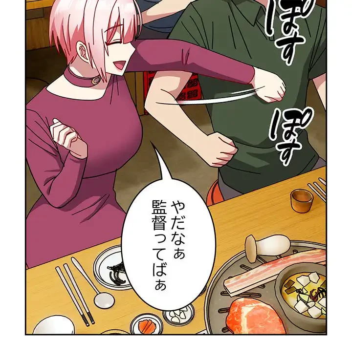 付き合うなんて言ってない！ 第50話 - 68