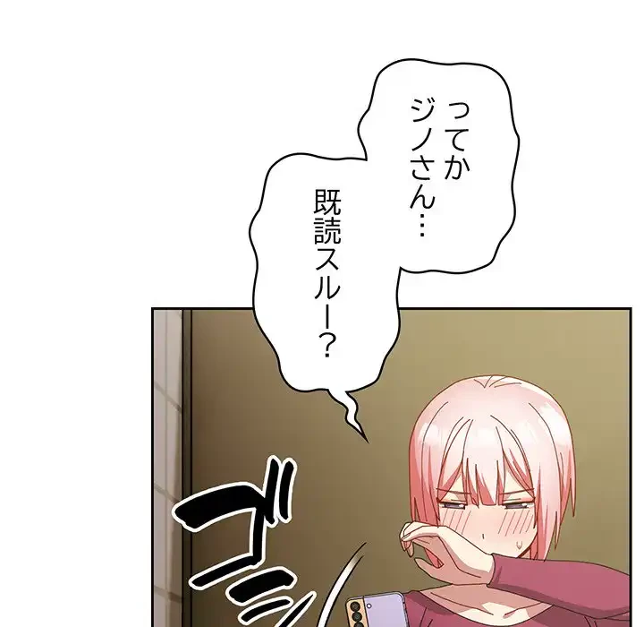 付き合うなんて言ってない！ 第50話 - 89