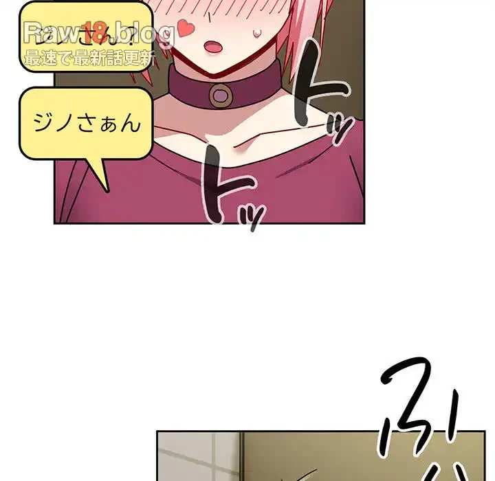 付き合うなんて言ってない！ 第50話 - 92