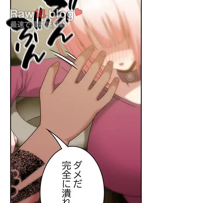 付き合うなんて言ってない！ 第50話 - 110