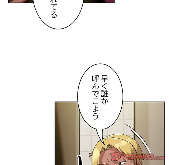 付き合うなんて言ってない！ 第50話 - 111