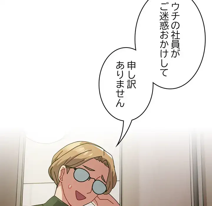 付き合うなんて言ってない！ 第50話 - 116