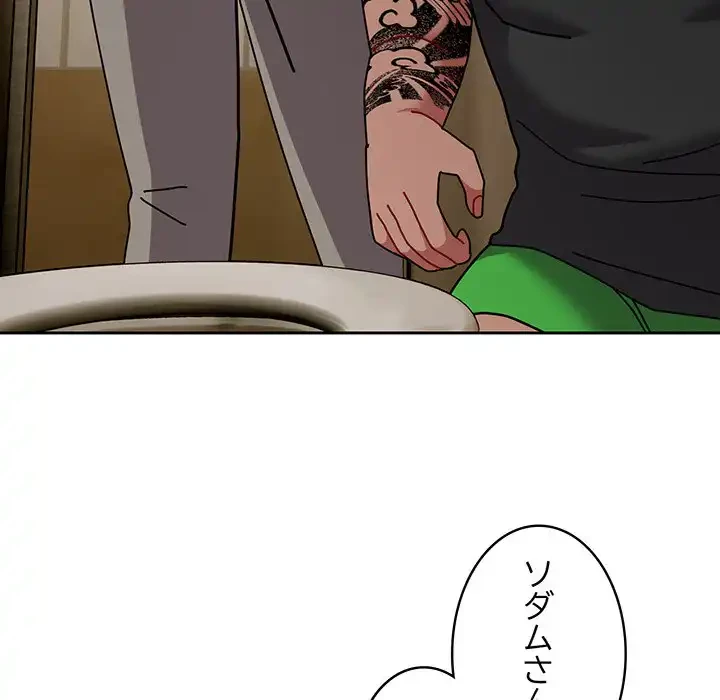 付き合うなんて言ってない！ 第50話 - 118