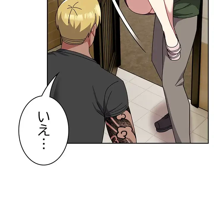 付き合うなんて言ってない！ 第50話 - 124