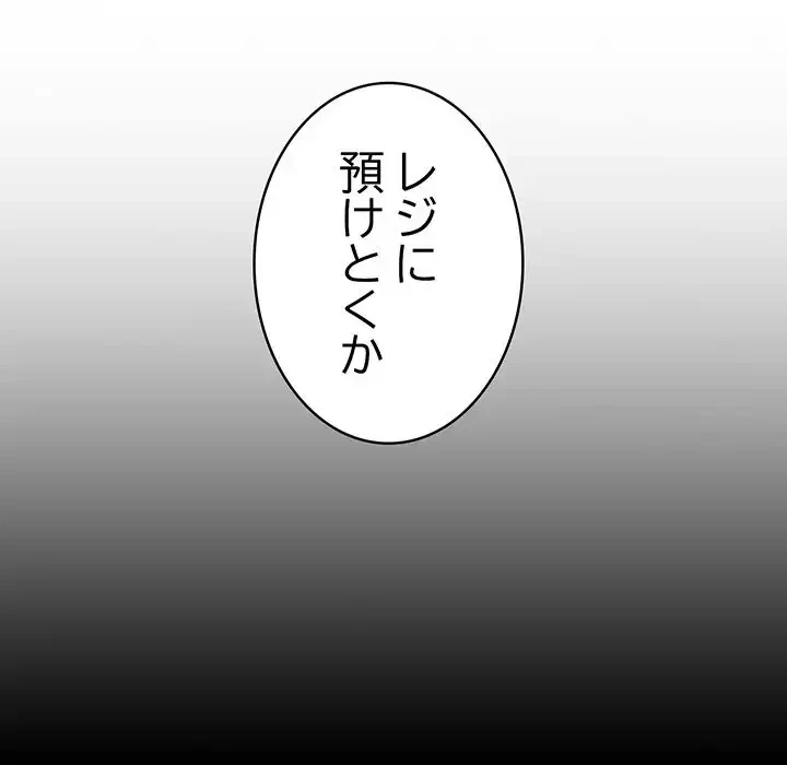 付き合うなんて言ってない！ 第50話 - 134