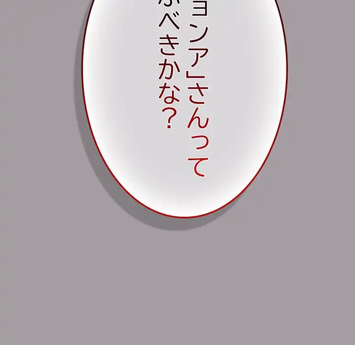 付き合うなんて言ってない！ 第50話 - 154