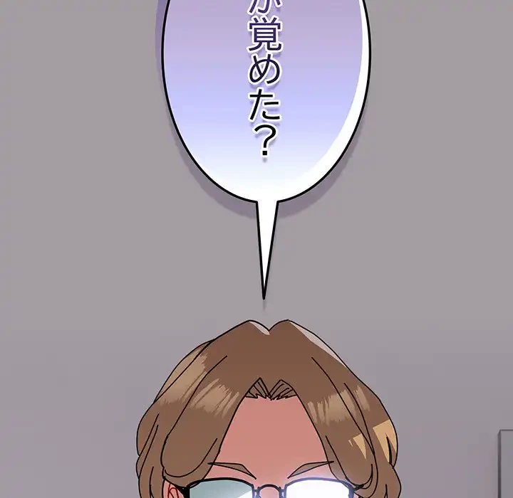 付き合うなんて言ってない！ 第50話 - 158