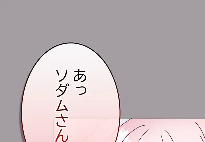 付き合うなんて言ってない！ 第51話 - 1