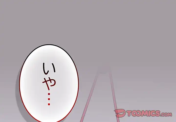 付き合うなんて言ってない！ 第51話 - 4