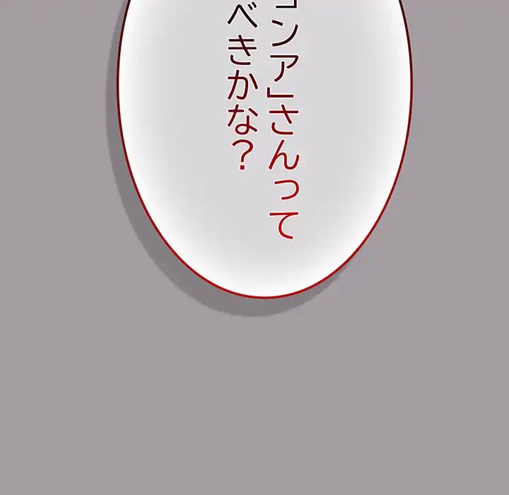 付き合うなんて言ってない！ 第51話 - 8