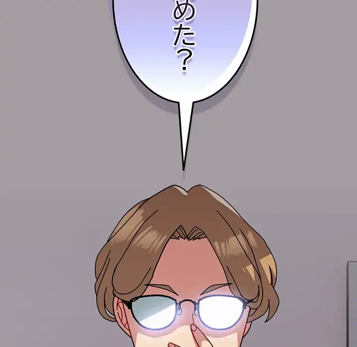 付き合うなんて言ってない！ 第51話 - 12