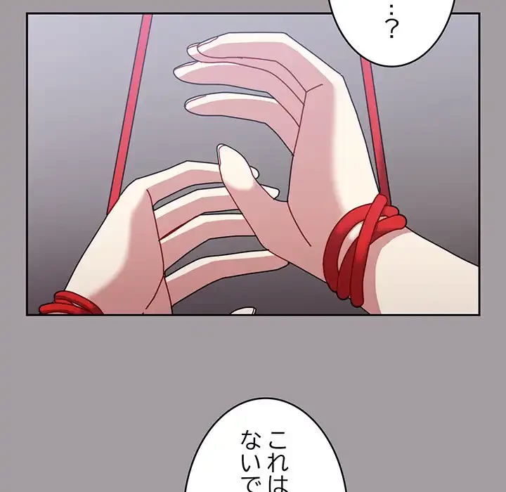 付き合うなんて言ってない！ 第51話 - 18