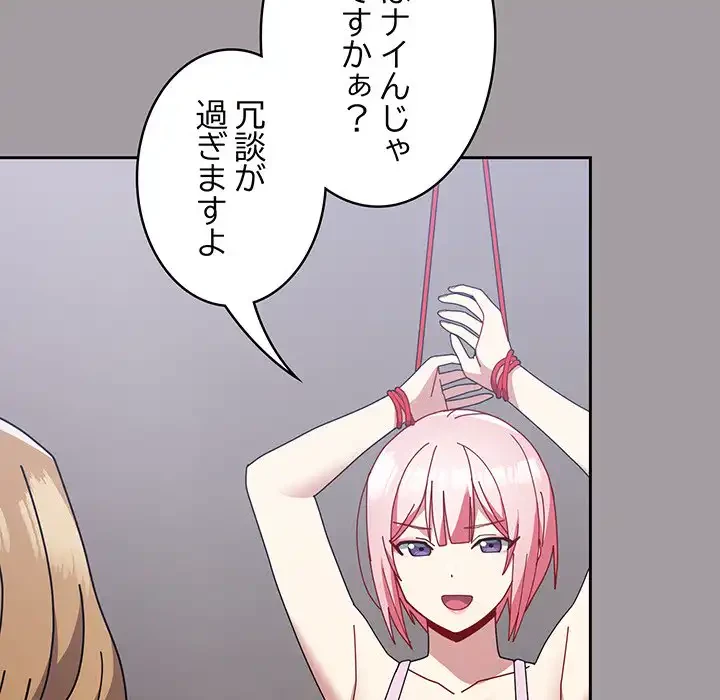 付き合うなんて言ってない！ 第51話 - 19