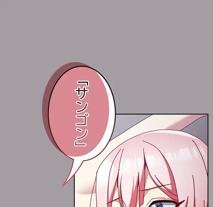 付き合うなんて言ってない！ 第51話 - 21