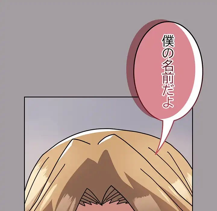 付き合うなんて言ってない！ 第51話 - 23