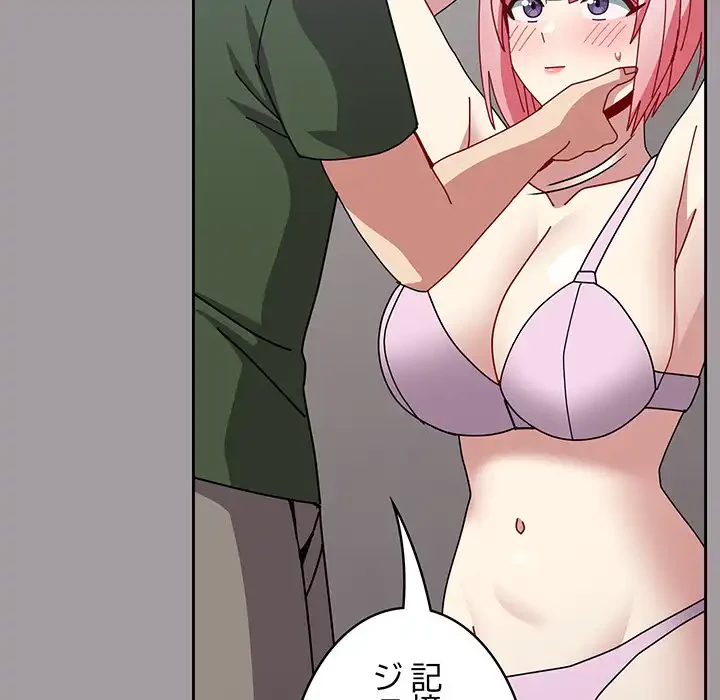 付き合うなんて言ってない！ 第51話 - 27