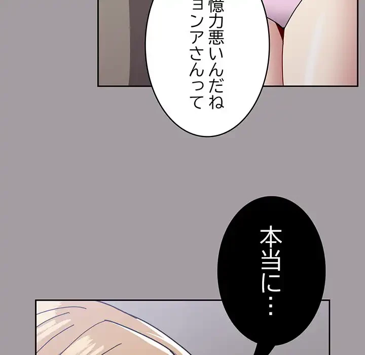 付き合うなんて言ってない！ 第51話 - 28